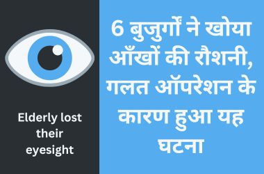 Elderly lost their eyesight