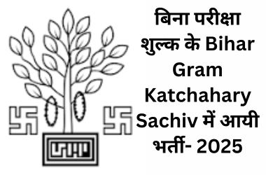 Bihar Gram Katchahary Sachiv