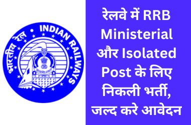 RRB Ministerial